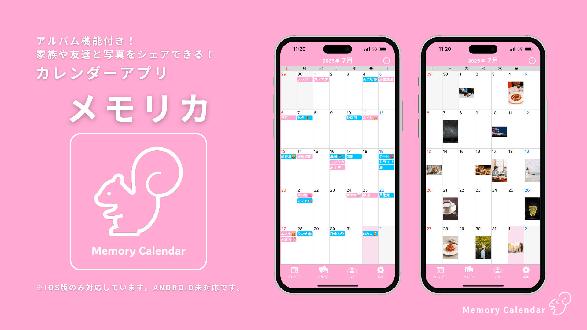カレンダーアプリメモリカ