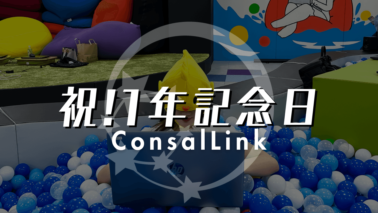 入社1年記念日