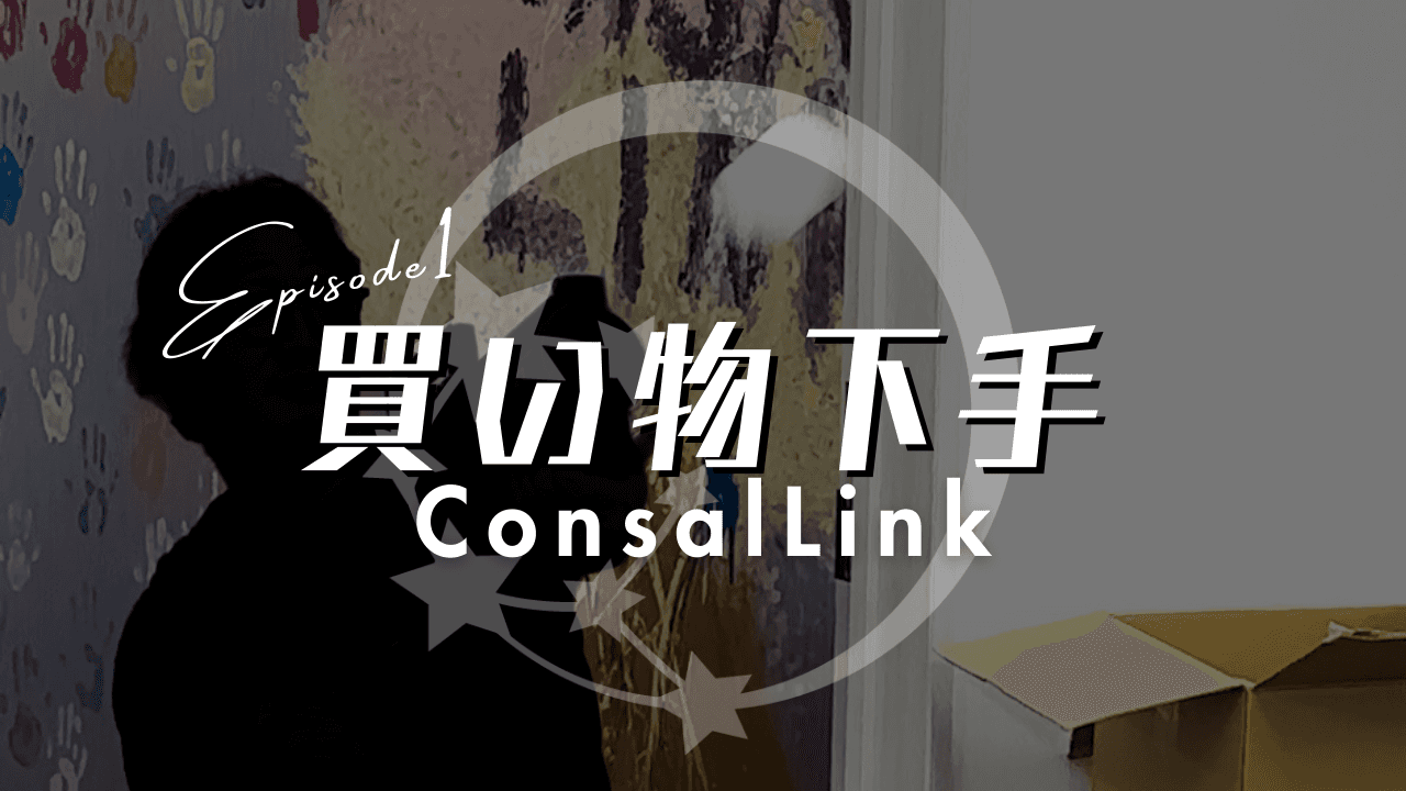 社内で耳にした買い物下手なEpisode3選