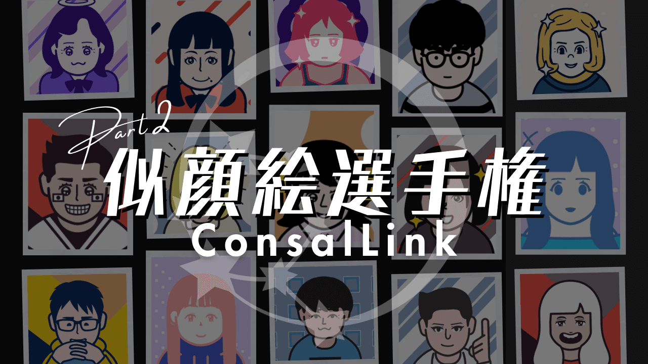 第2回似顔絵選手権