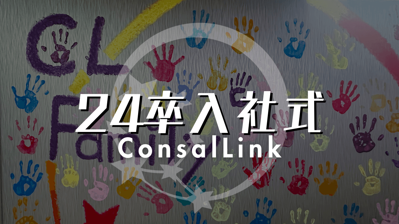 24卒入社式