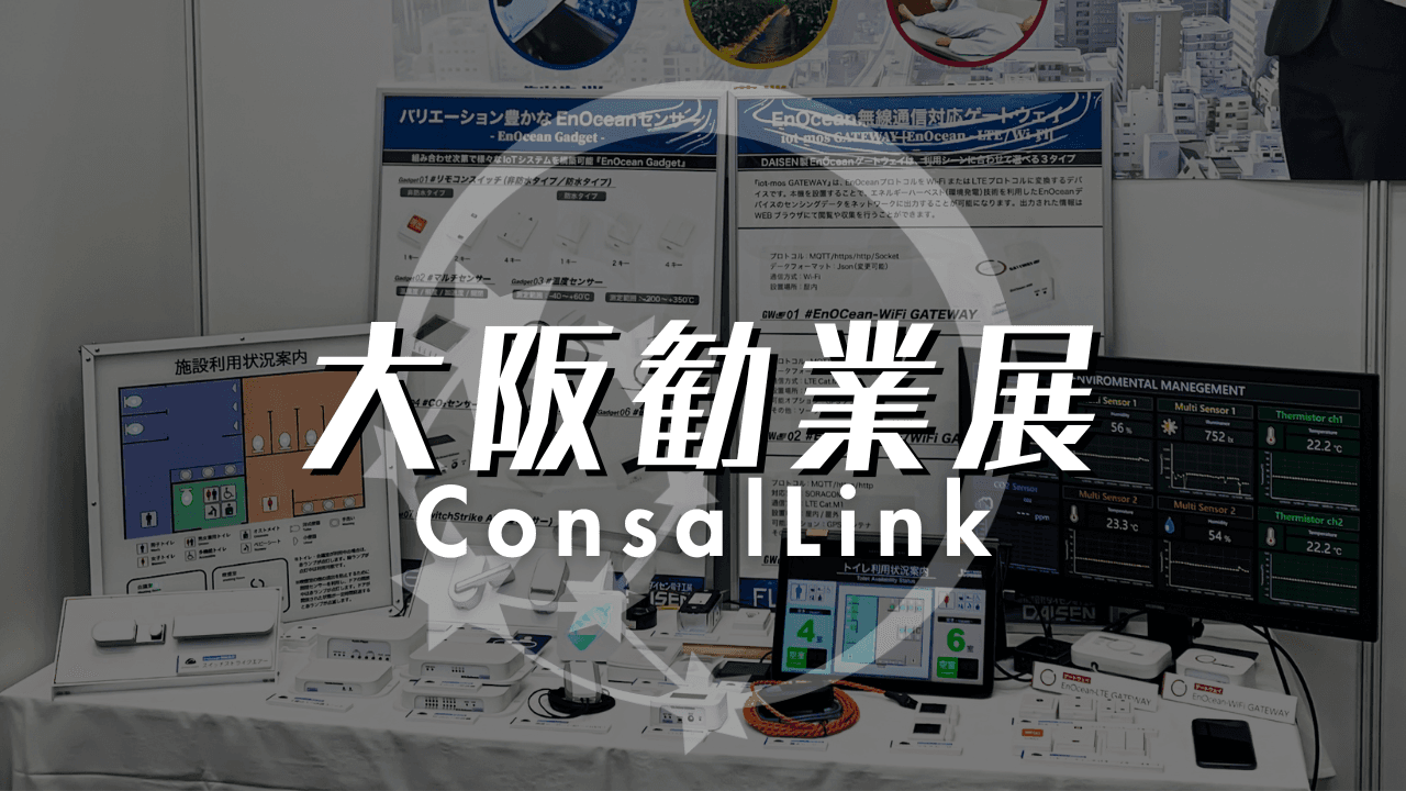 グループ会社フリートが大阪勧業展2023に出展