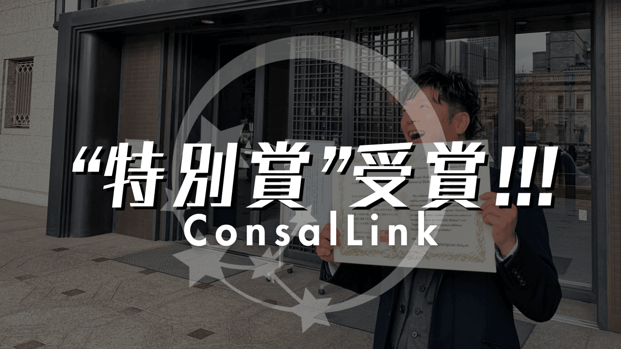 令和5年度大阪市女性活躍リーディングカンパニーにて”特別賞"受賞