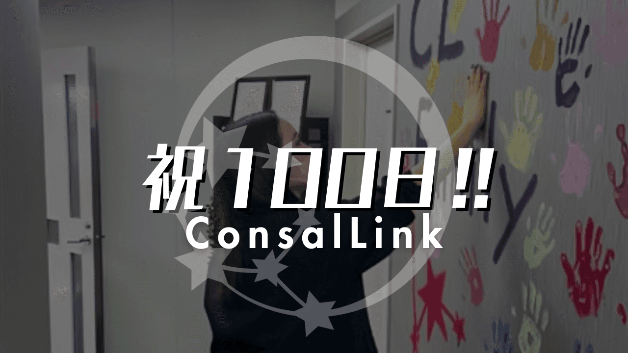 入社100日記念日