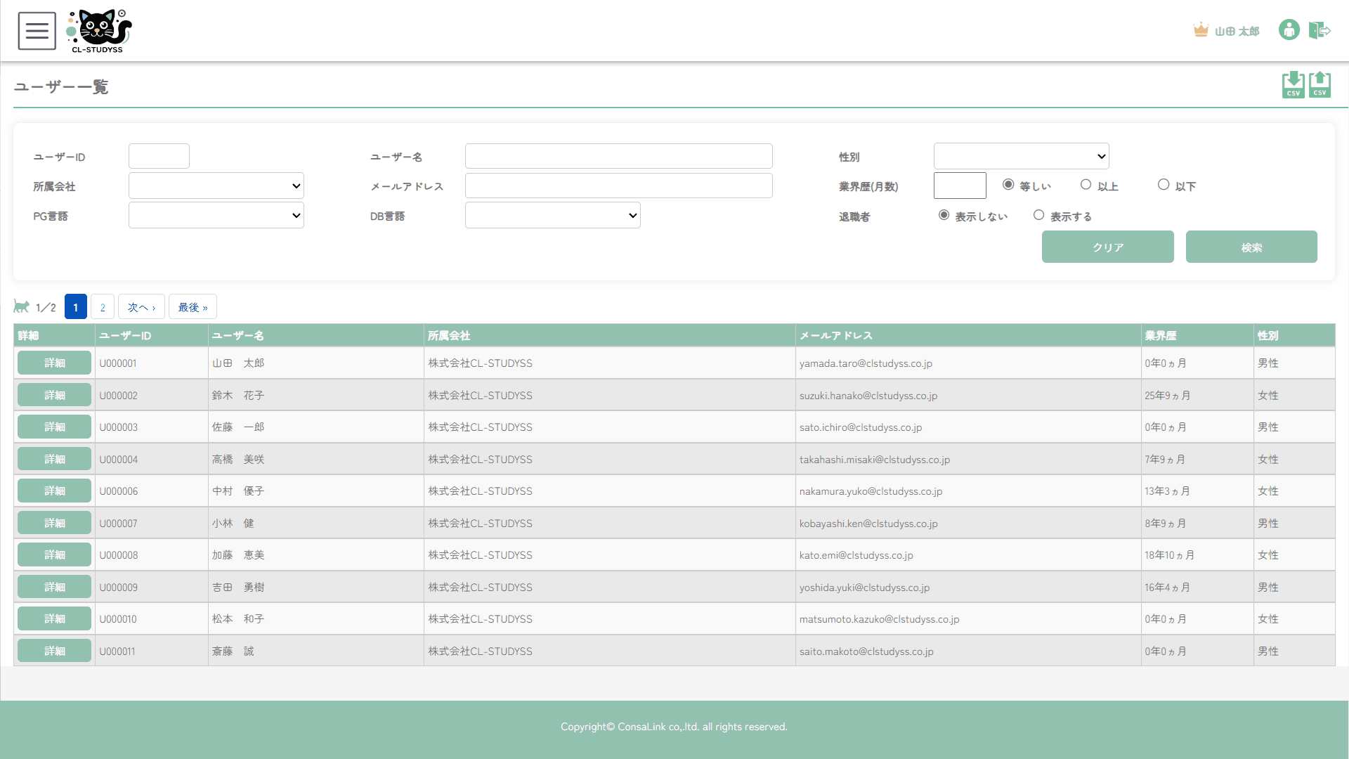 ユーザー一覧画面