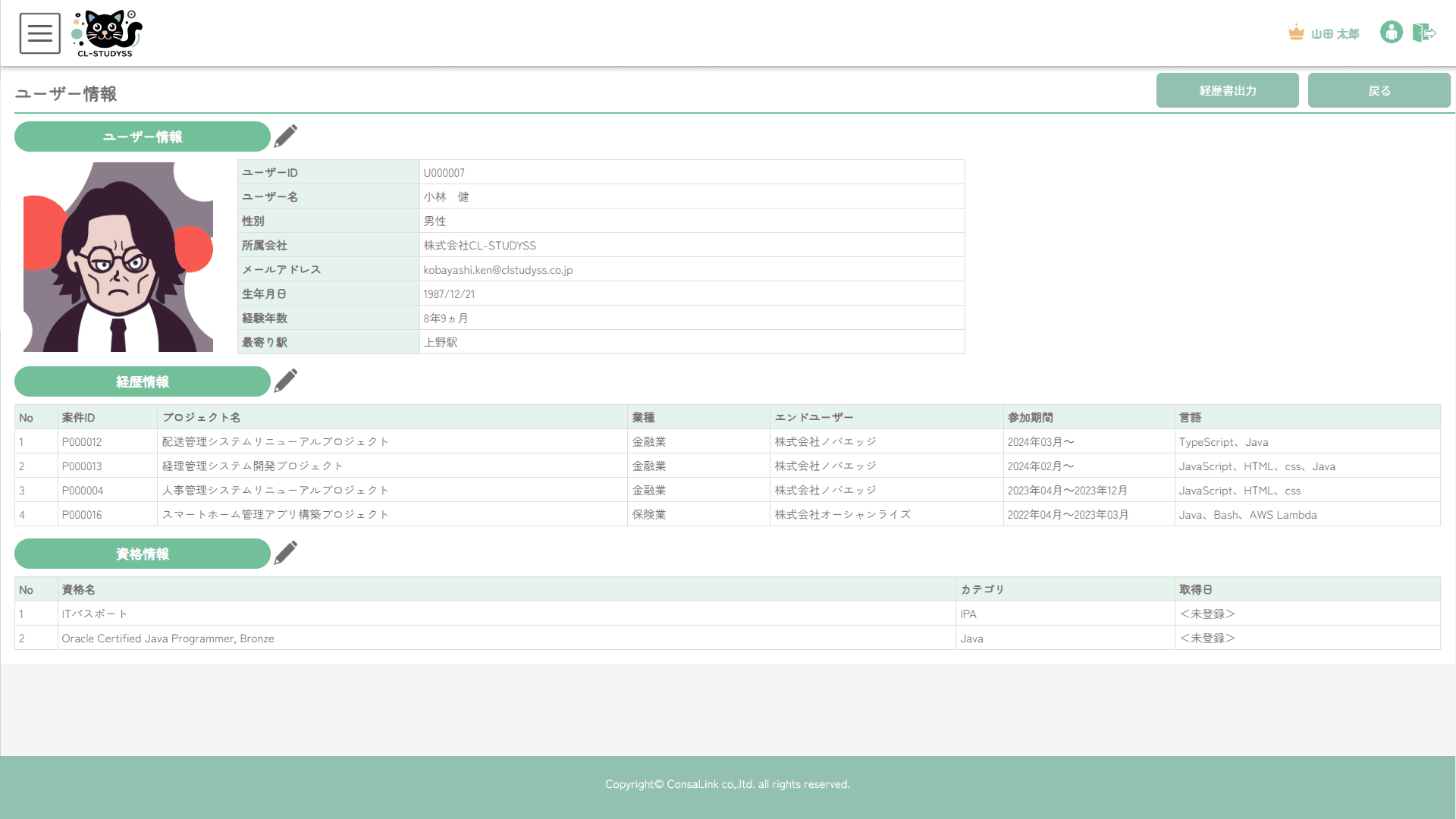 ユーザー情報画面