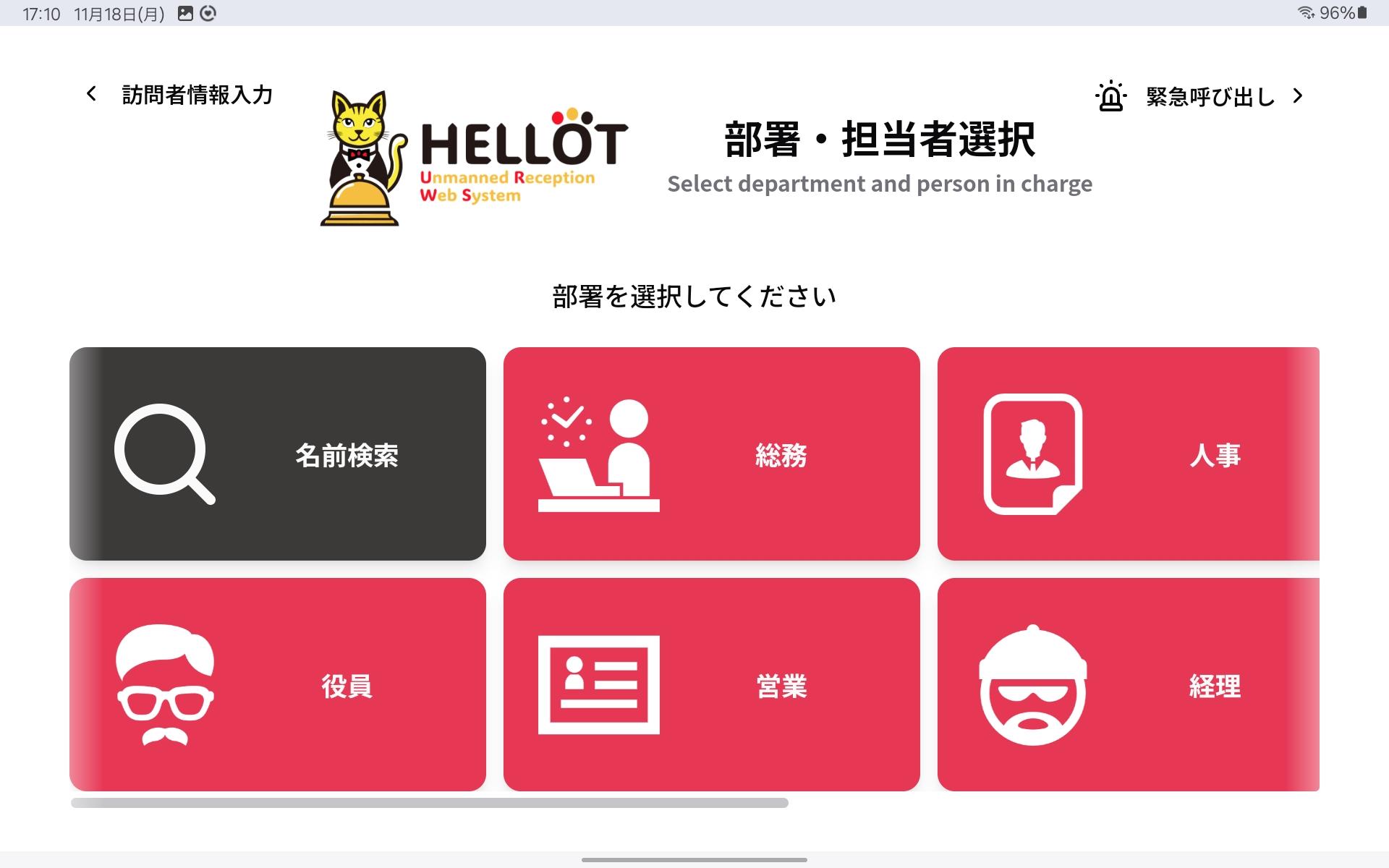 部署・担当者選択