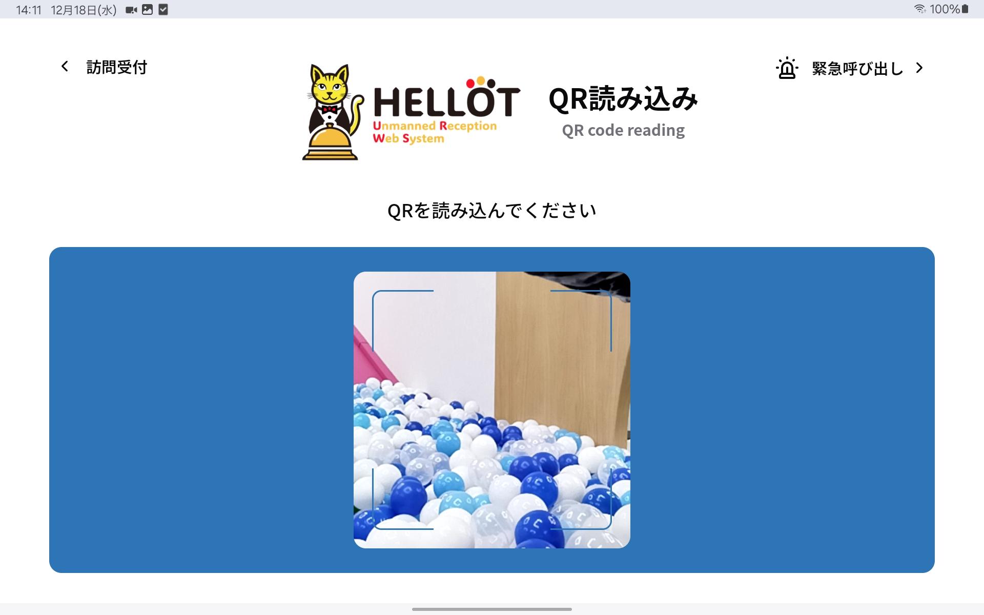 QR読み取り
