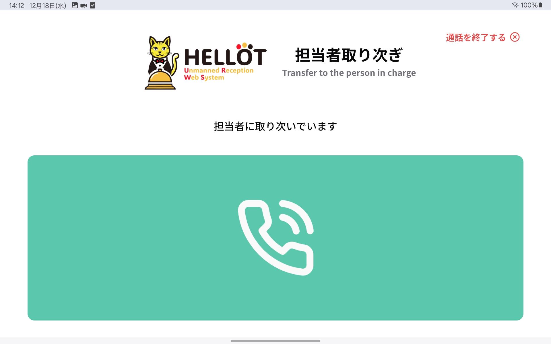 配達受付