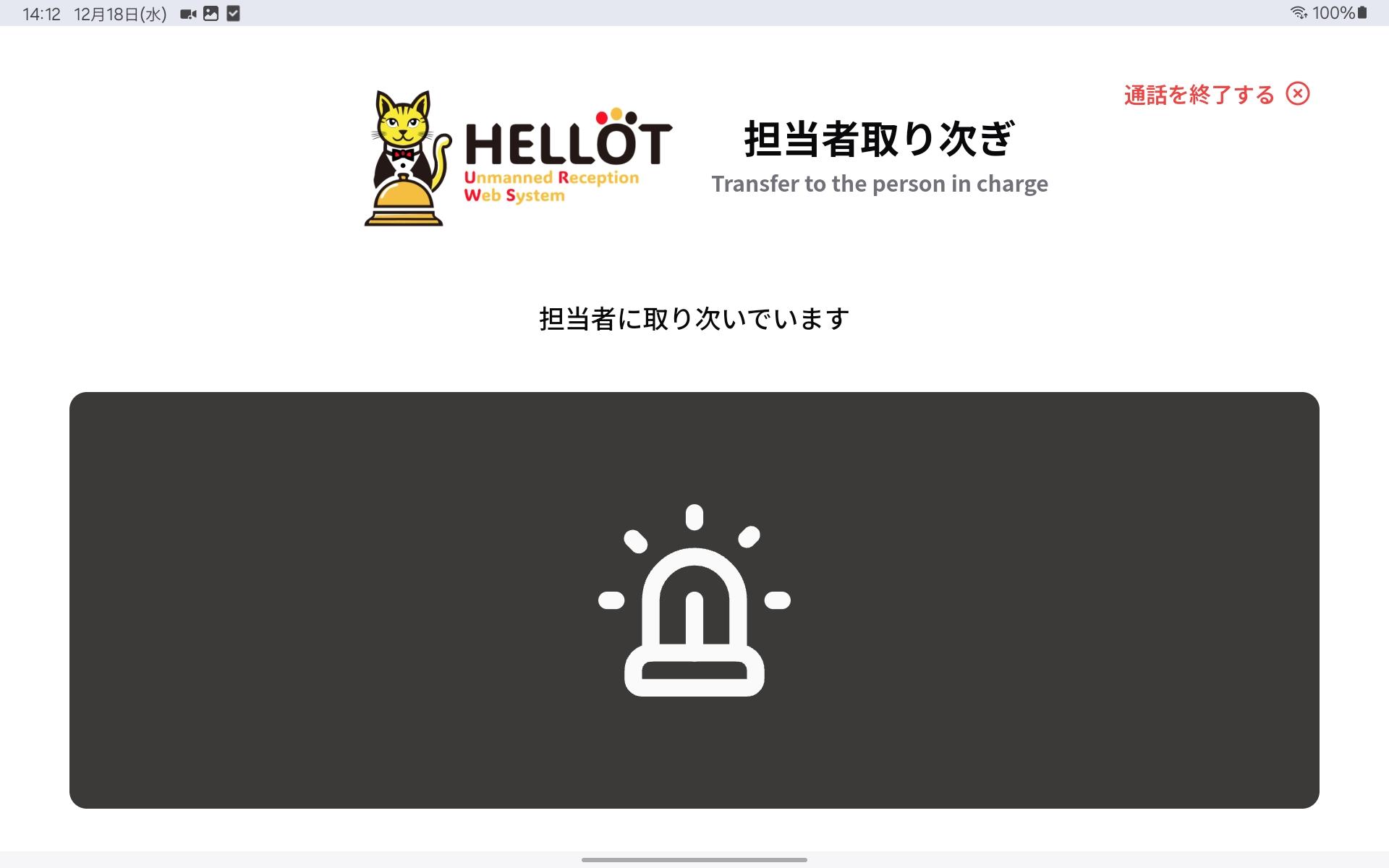 緊急呼び出し