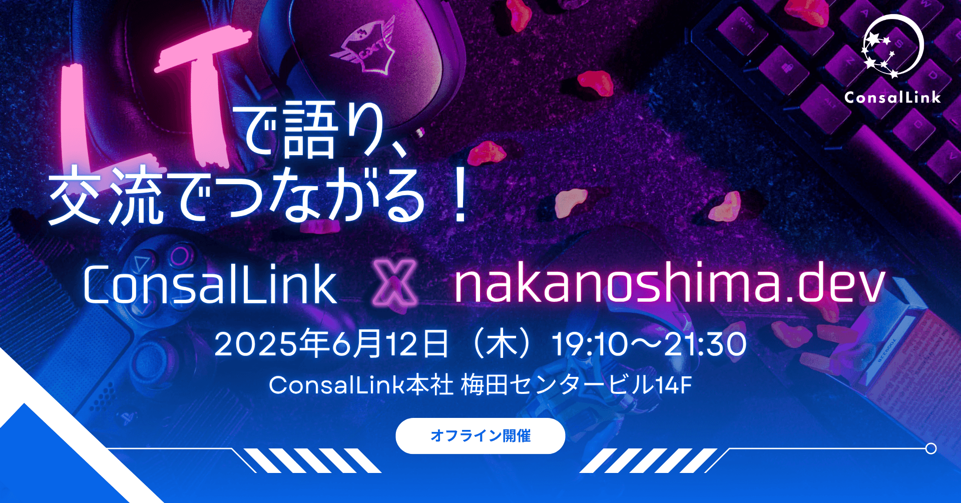 エンジニア同志がLTで語り、交流で繋がるリアルイベント